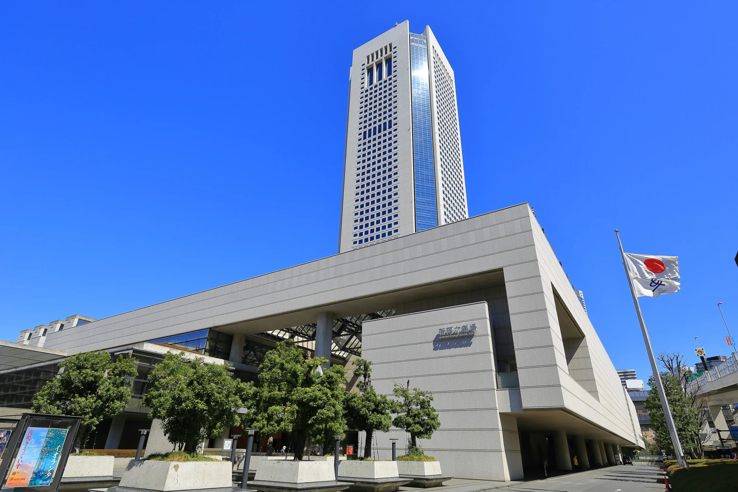 Tokyo Opera City and the New National Theatre in the western Tokyo cityscape.