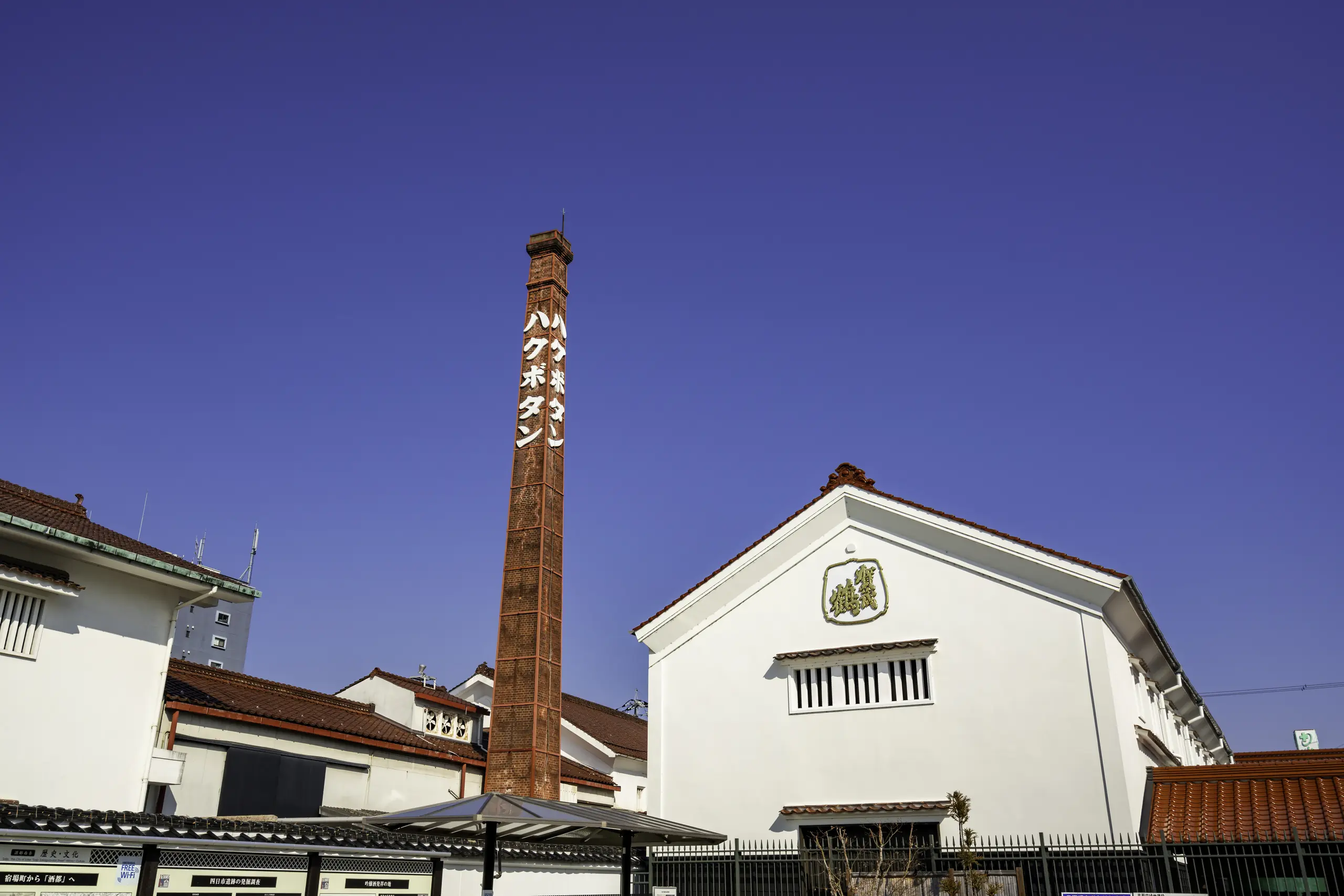 Historic brewery buildings in the Hakubotan and Kamotsuru area of Saijo.